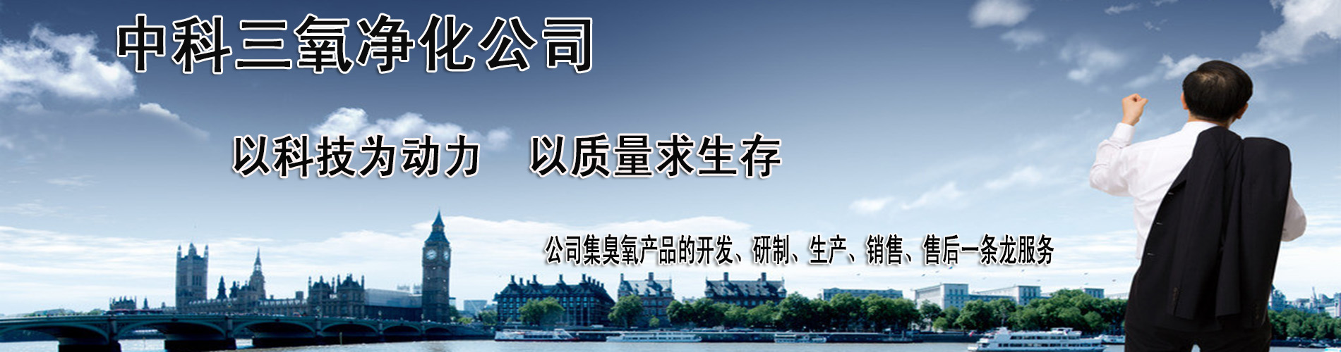 中科三氧凈化設(shè)備全部產(chǎn)品采用全自動數(shù)控加工中心制作